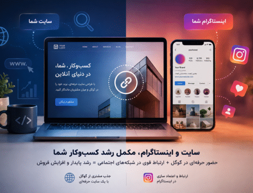 طراحی سایت بهتر است یا اینستاگرام؟کدام فروش بیشتری دارد؟