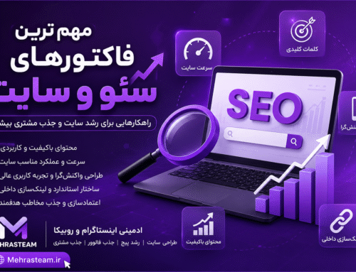 مهم ترین فاکتور های سایت چیست؟