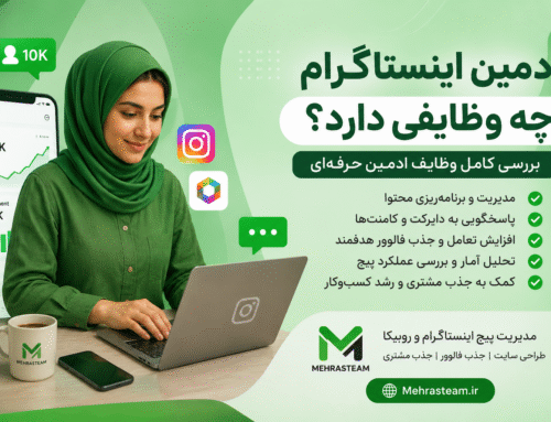 ادمین اینستاگرام چه وظایفی دارد ؟؟